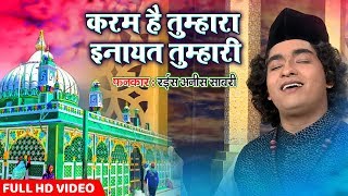 New Qawwali Songs 2018  Karam Hai Tumhara Inayat Tumhari  Rais Anis Sabri  Sabir Pak Dargah [upl. by Plumbo383]