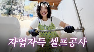 왜 이렇게까지 하는지 저도 몰라요 😆 셀프 인테리어 수전교체 시트지 도배까지 각종 조언 환영🙏🏻  VLOG [upl. by Nnylarak84]