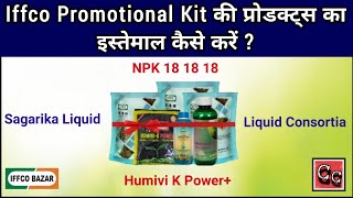 Iffco  Promotional Kit  प्रोडक्ट्स का इस्तेमाल करने का सही तरीका CrestComrade [upl. by Livy]