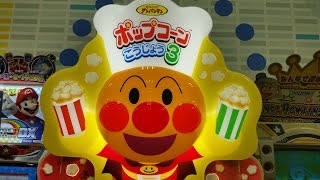 Anpanman Popcorn Machine3 [upl. by Trevar]