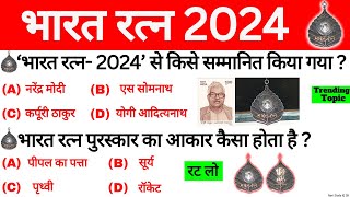 भारत रत्न GK 2024  Bharat Ratna Award 2024  Bharat Ratna Gk Question  Current Affairs 2024 [upl. by Snell132]