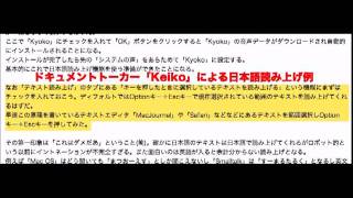 OS X Lionに搭載の日本語読み上げ機能「Kyoko」を試す [upl. by Reinhart]