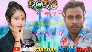 বেসী ভালোবাসি বলে দুর্বল মনে করি 💔। 2024 Ser trending gaan🤔ashidulmusiccompany [upl. by Egan]