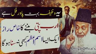 ism e Azam Ka Wazifa  Wazifa For Money  Wazifa For problems [upl. by Martinson]