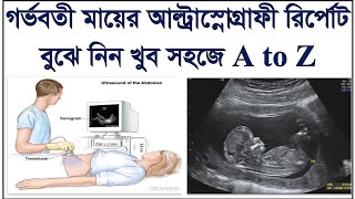 How to read Pregnancy ultrasound report correctlyআল্ট্রাসনোগ্রাম রিপোর্ট বোঝার সহজ উপায়।USG report [upl. by Jones11]