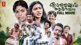 Odaruthammava Aalariyam HD Full Movie  Nedumudi Venu  Mukesh  Sreenivasan  Lissy  Jagadheesh [upl. by Enitsuga]