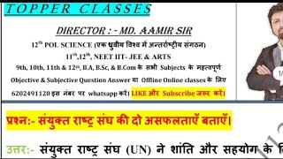 संयुक्त राष्ट्र संघ की दो असफलताएँ बताएँ। Sanyukt Rashtra Sangh ki do asafaltaayein bataiye [upl. by Retha]