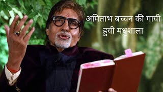 Madhushala Sung by Amitabh Bachchan  Written by Harivansh Rai Bachchan [upl. by Ybok]