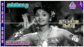 Parthiban KanavuOld Movie Songs  Malligai Poo Video Song  Vyjayanthimala  Gemini Ganesan [upl. by Yesoj268]