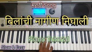 Slow amp Easy Bilanchi Nagin Nighali On Piano  बिलाची नागीण निघाली On Keyboard [upl. by Laud]