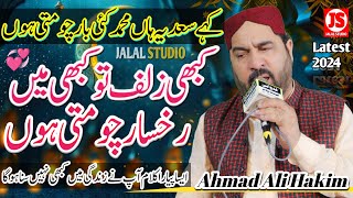 Kabhi Zulf Tu Kabhi Main Rukhsar Chumti Hun  Ahmad Ali Hakim New Naat 2024  Ahmad Ali Hakim 2024 [upl. by Ahsele]