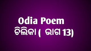 Odia Poem  Chilika  Part 13 [upl. by Craggie]