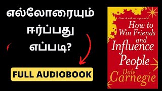 நண்பர்களை வென்று மக்களிடம் செல்வாக்கு பெறுவது எப்படி How To Win Friends And Influence People தமிழ் [upl. by Aliuqahs186]