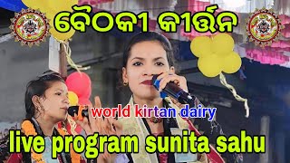 World Kirtan Dairy is live  Sunita Sahu Kirtan live video [upl. by Fleece]