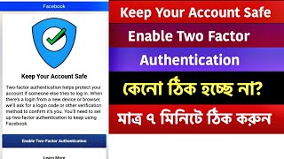 Facebook Enable Two Factor Authentication Problem  Keep Your Account Safe  Facebook Two Factor [upl. by Quintus994]