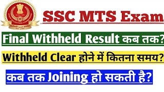 SSC MTS 2022 Final Withheld Result Issue  Withheld Result Clear होने में कितना समय लगता है [upl. by Brittani]