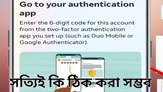 Go to your authentication app facebook  Two factor authentication facebookFacebook Account Recover [upl. by Mechling]