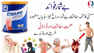 ensure milk powder benefits in urdu  How to use ensure milk  ensure  milk  ensure powder milk [upl. by Marlee347]