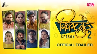 Chikatgunde Season 2 Trailer  Marathi Web Series  BhaDiPa  PlanetMarathi [upl. by Anita]