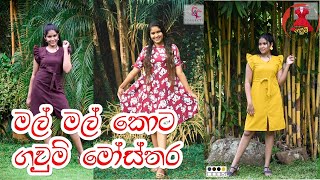 New Mal Mal Kota Gaum Mosthara  Short Frock Desing  අලුත්ම කොට ගවුම් ව්ලාසිතා [upl. by Chloe59]