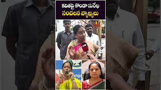 కవితపై కొండా సురేఖ సంచలన వ్యాఖ్యలు  Konda Surekha Sensational Comments On MLC Kavitha  BRS Party [upl. by Julianne]