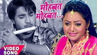 Superhit Romantic Song  मोहब्बत मोहब्बत  Mohabbat Mohabbat  Chintu  Mohabbat  Bhojpuri Hit Song [upl. by Osi]