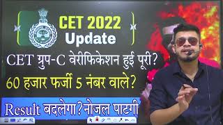 hssc breaking CET group c verification हुई पूरी  60 हज़ार फ़र्ज़ी 5 no वाले  Result बदलेगा [upl. by Ardnac]