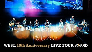 WEST  あじわい from WEST 10th Anniversary LIVE TOUR AWARD [upl. by Yttam]