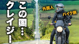 外国人のバイク乗りが北海道の道の美しさに圧倒される｜外国人夫婦の日本縦断バイク旅 14日目【北海道】 [upl. by Slavin]