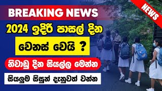 school term dates update 2024  school niwadu sinhala 2024  school news sinhala  niwadu dates [upl. by Noma]