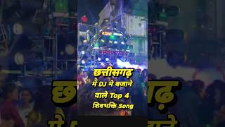 Top 4 Shivbhakti DJ Song Chhattisgarh 2024  Top 4 CG Shivbhakti DJ Song [upl. by Nnaj]