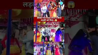 Deepak Raj Yadav ne stage show per ladki ko kiya kis 😱😱वायरलवीडियोशॉर्ट2023 [upl. by Starling]