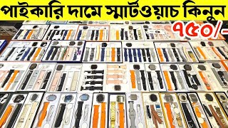 Smart Watch Price In Bangladesh 2024🔥Apple Smartwatch Price In Bangladesh 2024 😱 Ultra Smart Watch [upl. by Nonnelg936]