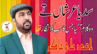 Ahmed Ali Hakim New Naat 2024Arshan Tay Sad Ky Kehya Enj [upl. by Ona202]