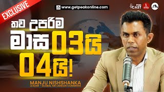 Exclusive  තව උපරිම මාස 3 යි 4 යි Manju Nishshanka [upl. by Elehcin]