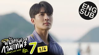 Eng Sub พินัยกรรมกามเทพ Cupids Last Wish  EP7 14 [upl. by Aneled950]