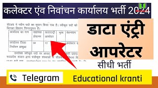 MP DEO bharti 2024  mp Assistant Programmer bharti 2024  Educational kranti [upl. by Martinez211]