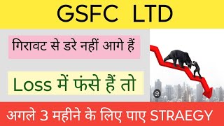 GSFC LTD SHARE NEWS  NEXT TARGET  LATEST NEWS  STOCK ANALYSIS gsclassesforsscgd nifty50 [upl. by Sina]