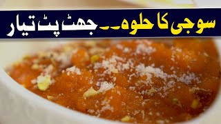 Special Halwa  Delicious Sweet Dish｜Quick Recip  Easy To Make Halwa  Recipe By Geo Life Style [upl. by Dasi952]