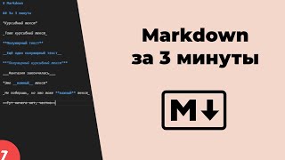 Гайд по Markdown  Актуально для Discord [upl. by Anniram875]