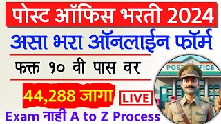 Post Office Bharti 2024 Online Form Apply Maharashtra  India Post Office GDS Form Fill up 2024 [upl. by Hosea]