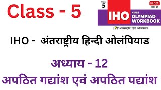 Hindi Olympiad exam practice set class 5 hindiolympiad hindibhasha hindi  Sof Olympiad [upl. by Nyved]