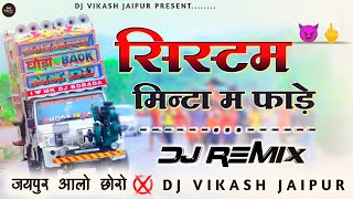 System Minta Me Fade🎭 धंधों 2 नंबर को हाई फाई टिप्पर यार को चाले VeerSingh Banota Song DjRemix [upl. by Einiffit265]