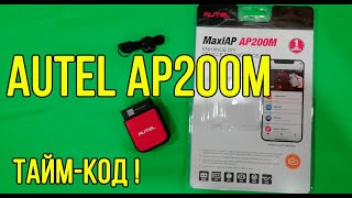 Автосканер Autel AP200M Адаптер круче👍 чем ELM327 [upl. by Ramedlaw]