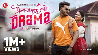 Premacha Karu Nako Drama  Official Video  Raj Irmali  Ft Payal Patil amp Pavan Kene [upl. by Ebsen277]