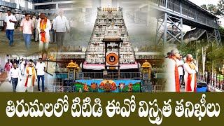 తిరుమలలో విస్తృత తనిఖీలు నిర్వహించిన TTD EO Additional EO TIRUMALA [upl. by Slavin]