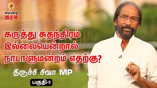 trichy siva speech about form bill  திமுக MP திருச்சி சிவா பேச்சு [upl. by Bittencourt]