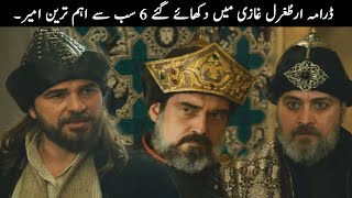 6 Most Important Emirs Of Dirilis Ertugrul Ghazi  TOP X TV [upl. by Ohce]