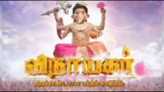 Vinayagar serial song Sun TV [upl. by Issej]