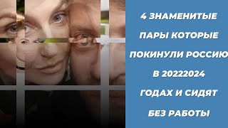 СТАЛИНСКИЕ ЗВЕЗДЫ КАКИЕ СЕКРЕТЫ СКРЫВАЮТ ЗНАМЕНИТЫЕ РОССИЙСКИЕ ПАРЫ ЗА ГРАНИЦЕЙ ✨ [upl. by Hellman513]